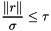 \[ \frac{\|r\|}{\sigma} \le \tau \]