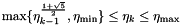 \[ \max\{\eta_{k-1}^{\frac{1 + \sqrt{5}}{2}}, \eta_{\min} \} \leq \eta_k \leq \eta_{\max} \]
