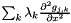 $\sum_k \lambda_k \frac{\partial^2 g_{j,k}}{\partial \boldsymbol{x}^2}$