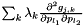 $\sum_k \lambda_k \frac{\partial^2 g_{j,k}}{\partial \boldsymbol{p}_{l_1} \partial \boldsymbol{p}_{l_2}}$