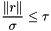 \[ \frac{\|r\|}{\sigma} \le \tau \]