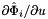 ${\partial\hat{\Phi}_{i}/\partial u}$